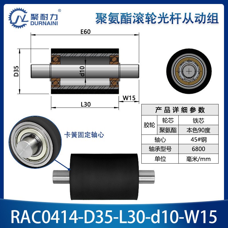 RAC-35×30-6800-10 聚氨酯双头光杆卧式导轮