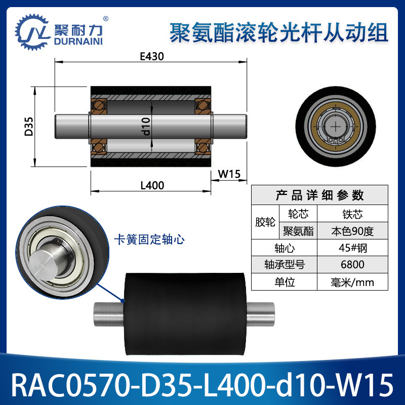RAC-35×400-6800-10 聚氨酯双头光杆卧式导轮
