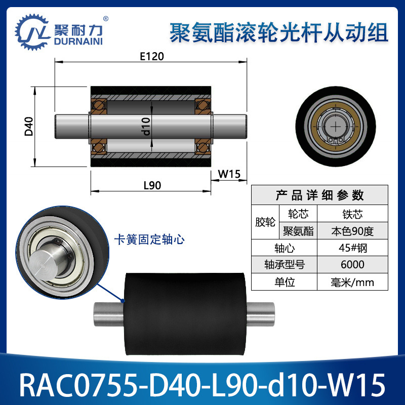 RAC-40×90-6000-10 聚氨酯双头光杆卧式导轮