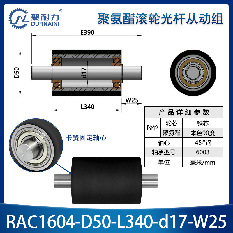 RAC-50×340-6003-17 聚氨酯双头光杆卧式导轮