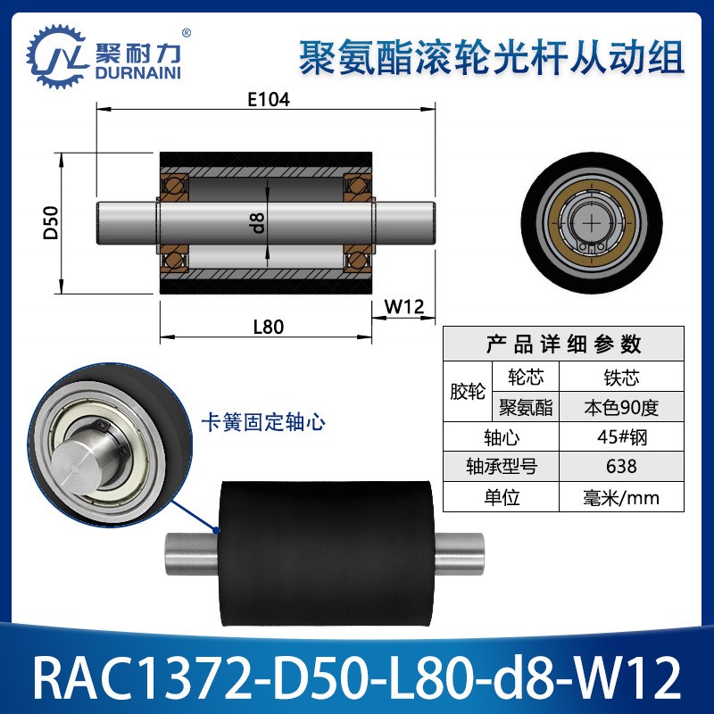 RAC-50×80-638-8 聚氨酯双头光杆卧式导轮