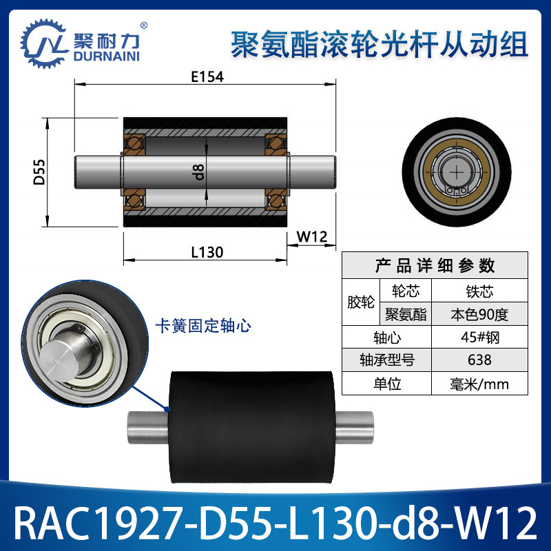 RAC-55×130-638-8 聚氨酯双头光杆卧式导轮