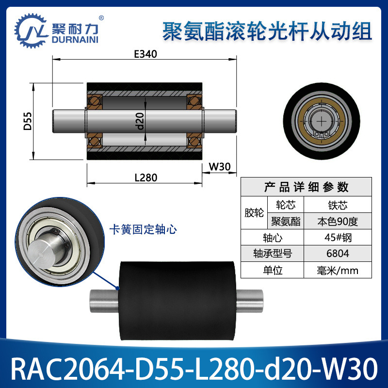 RAC-55×280-6804-20 聚氨酯双头光杆卧式导轮