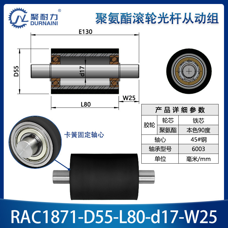 RAC-55×80-6003-17 聚氨酯双头光杆卧式导轮