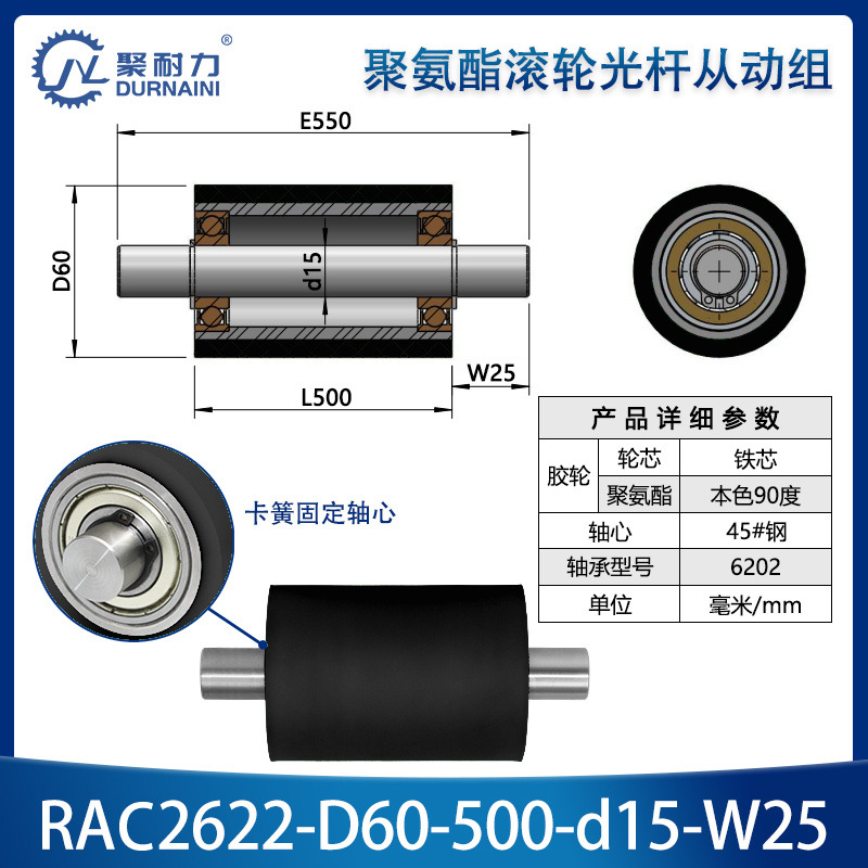 RAC-60×500-6202-15 聚氨酯双头光杆卧式导轮