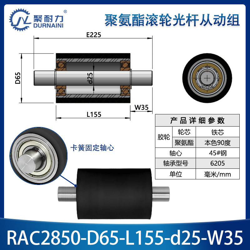 RAC-65×155-6205-25 聚氨酯双头光杆卧式导轮