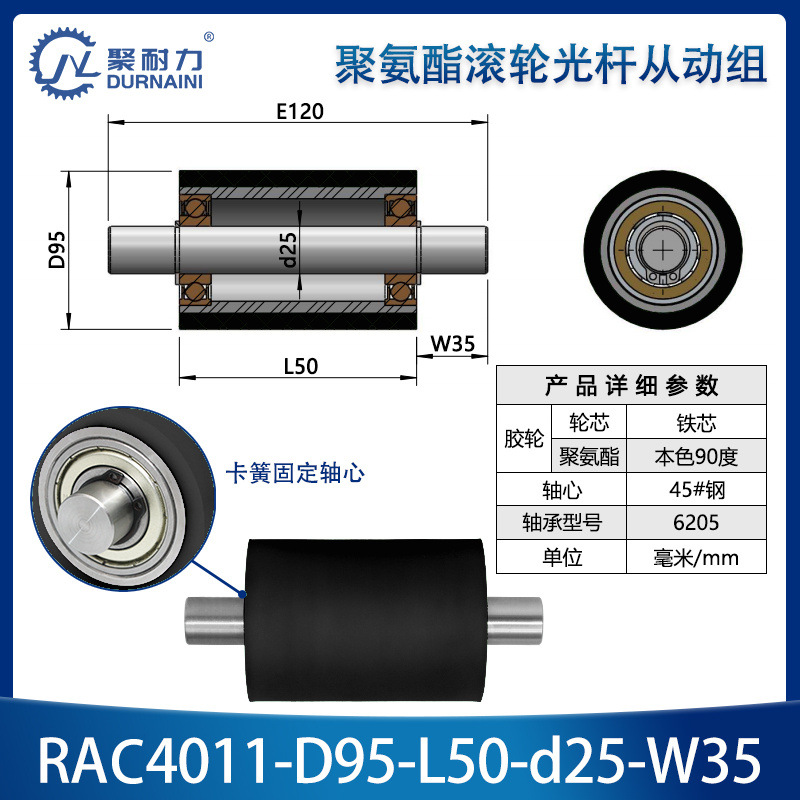 RAC-95×50-6205-25 聚氨酯双头光杆卧式导轮