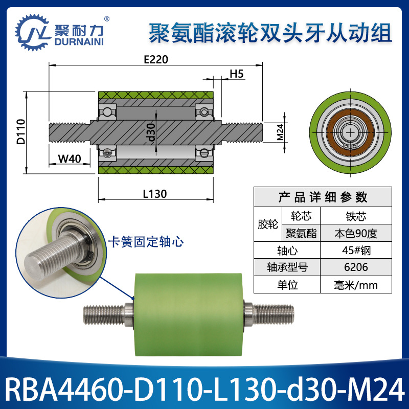 RBA-110×130-6206-M24 聚氨酯双头外牙卧式导轮