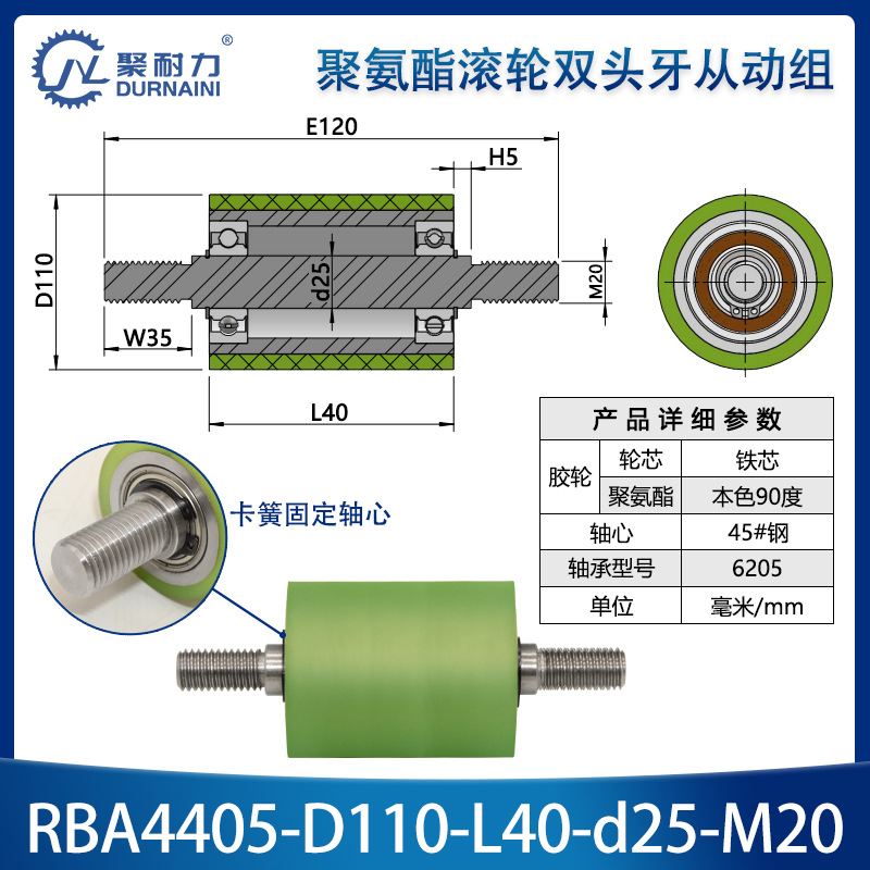 RBA-110×40-6205-M20 聚氨酯双头外牙卧式导轮