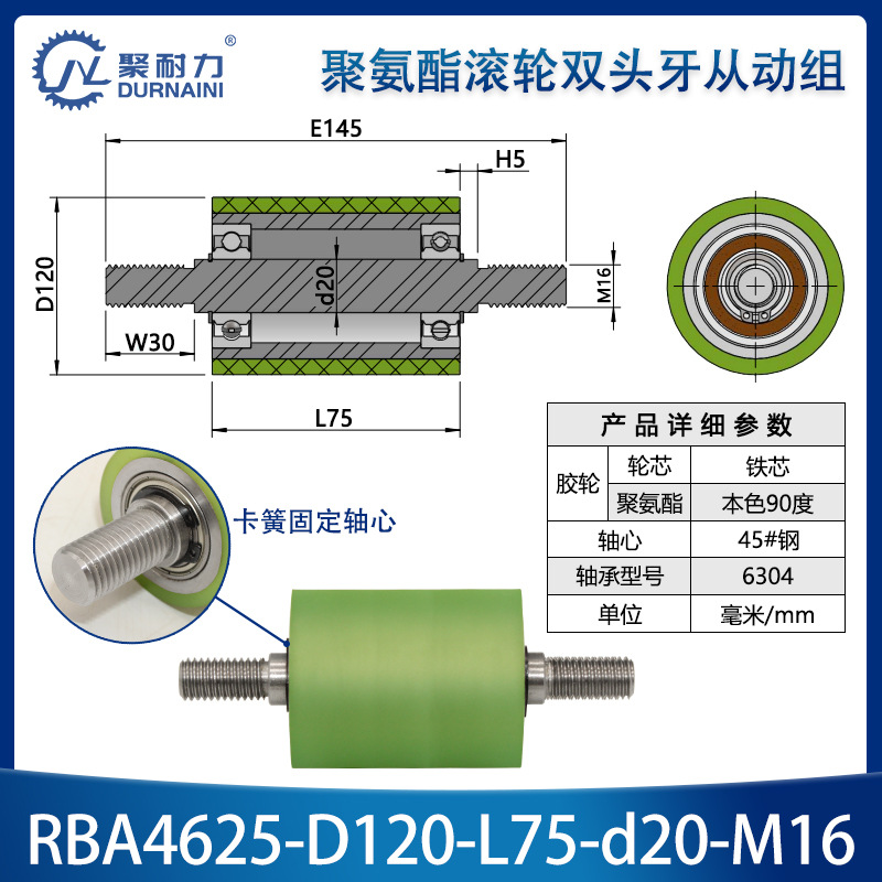 RBA-120×75-6304-M16 聚氨酯双头外牙卧式导轮