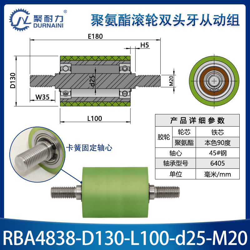 RBA-130×100-6405-M20 聚氨酯双头外牙卧式导轮