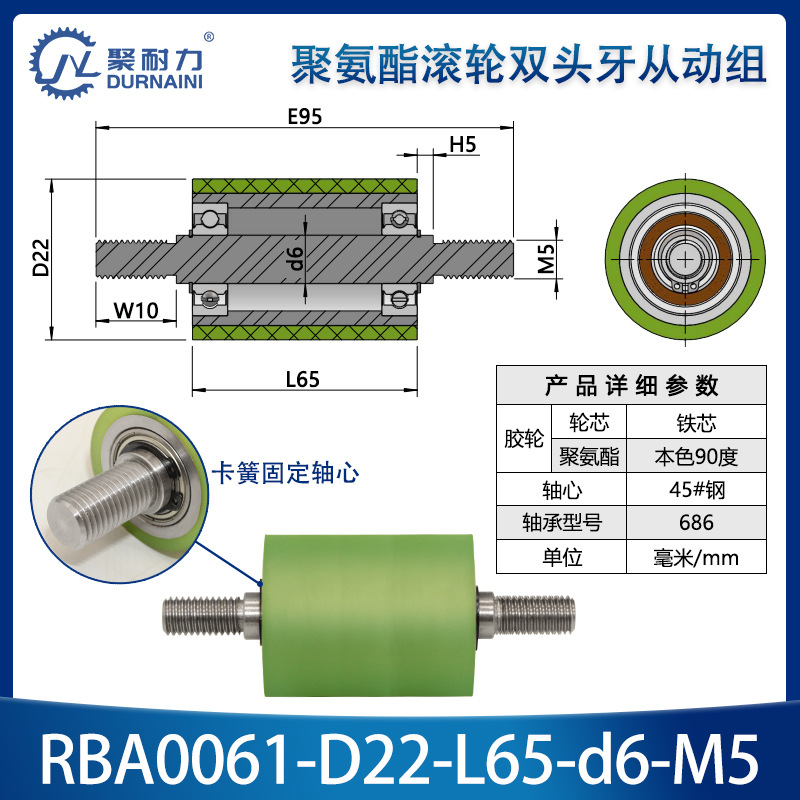 RBA-22×65-686-M5 聚氨酯双头外牙卧式导轮