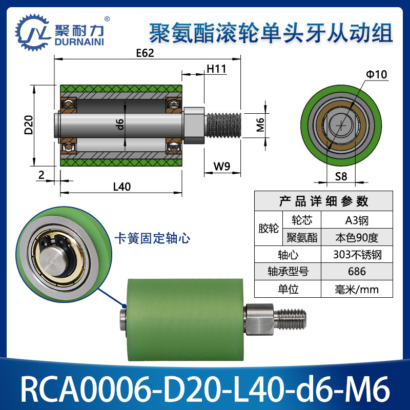 RCA-20×40-686-M6 RCA-单头牙+铁芯聚氨酯本色90度