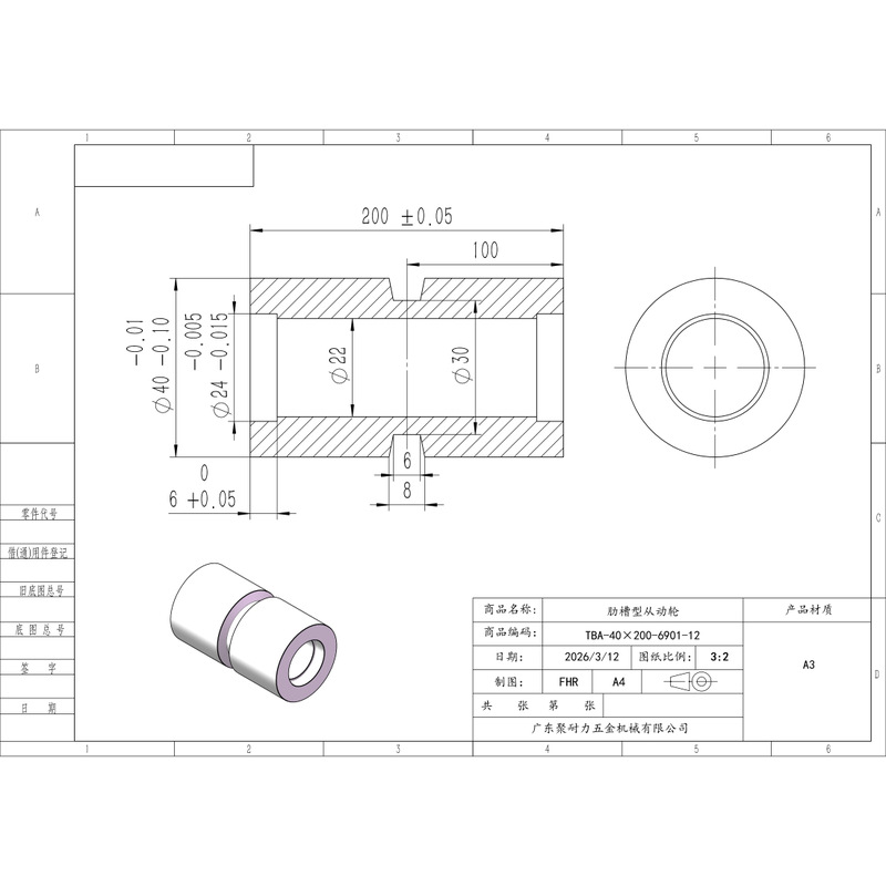TBA-40×200-6901-12 铁材质-肋槽型从动轮