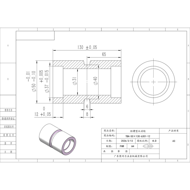 TBA-50×130-6301-12 铁材质-肋槽型从动轮