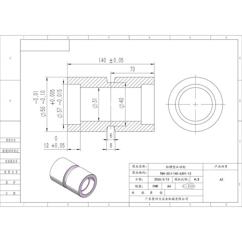 TBA-50×140-6301-12 铁材质-肋槽型从动轮