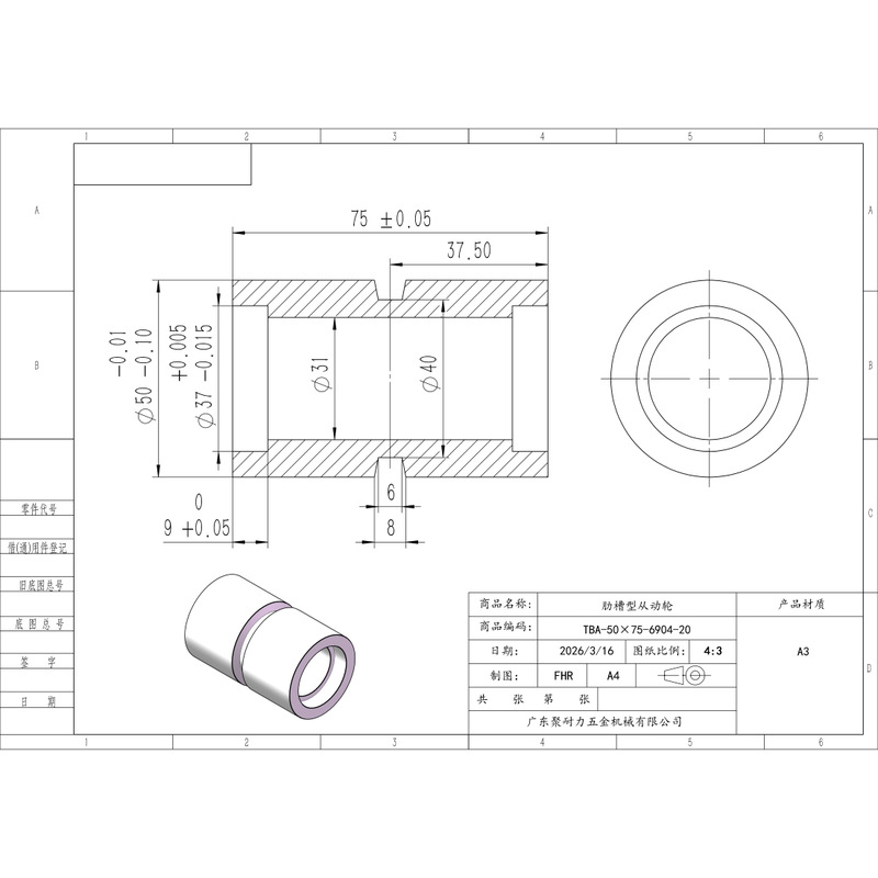 TBA-50×75-6904-20 铁材质-肋槽型从动轮