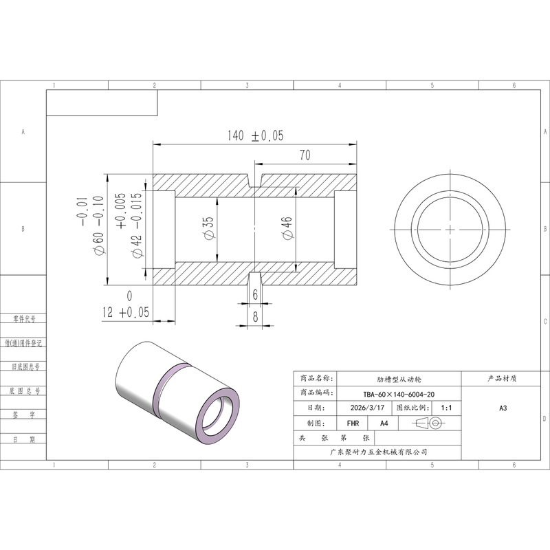 TBA-60×140-6004-20 铁材质-肋槽型从动轮