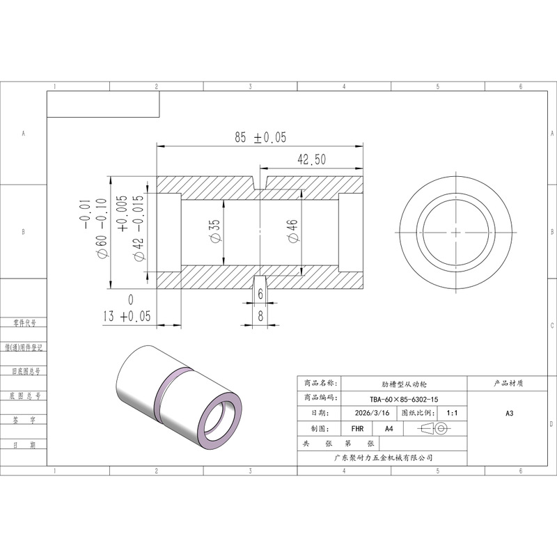 TBA-60×85-6302-15 铁材质-肋槽型从动轮