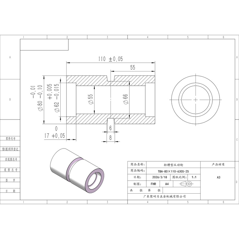 TBA-80×110-6305-25 铁材质-肋槽型从动轮