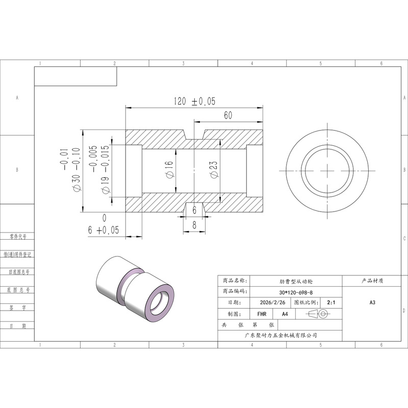 TBB-30×120-698-8 铝合金-肋槽型从动轮