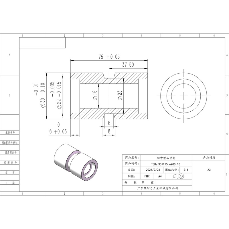 TBB-30×75-6900-10 铝合金-肋槽型从动轮