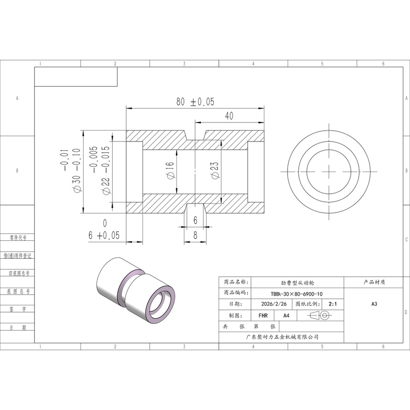 TBB-30×80-6900-10 铝合金-肋槽型从动轮