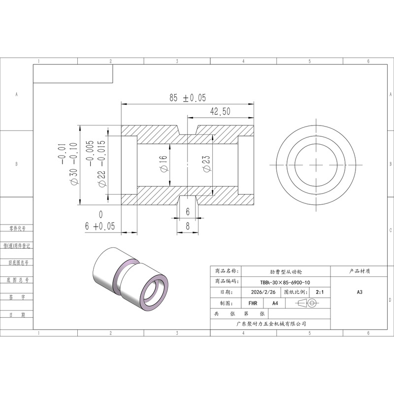 TBB-30×85-6900-10 铝合金-肋槽型从动轮
