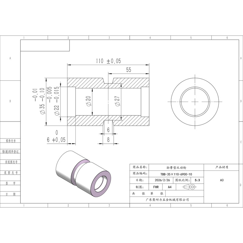 TBB-35×110-6900-10 铝合金-肋槽型从动轮