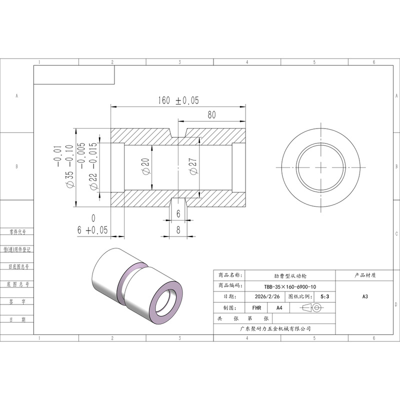 TBB-35×160-6900-10 铝合金-肋槽型从动轮