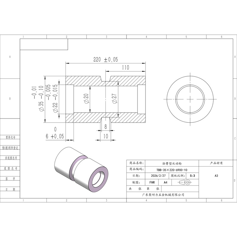 TBB-35×220-6900-10 铝合金-肋槽型从动轮