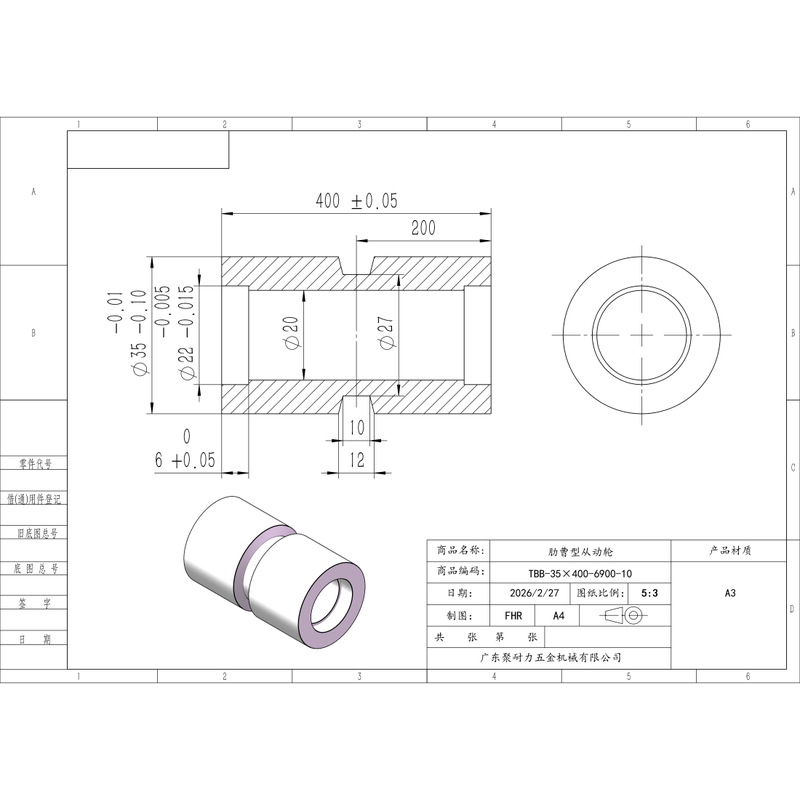 TBB-35×400-6900-10 铝合金-肋槽型从动轮