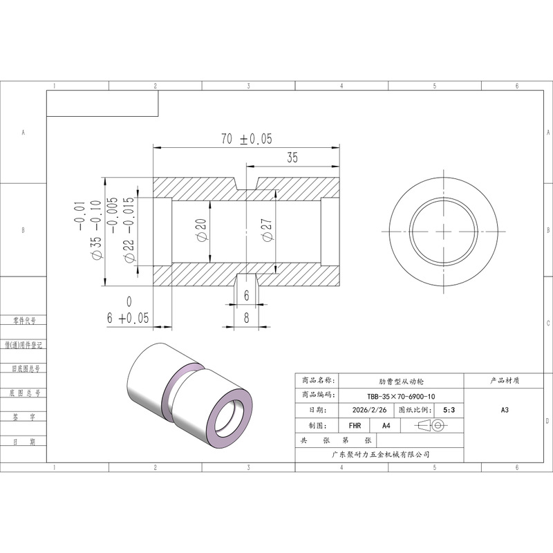 TBB-35×70-6900-10 铝合金-肋槽型从动轮