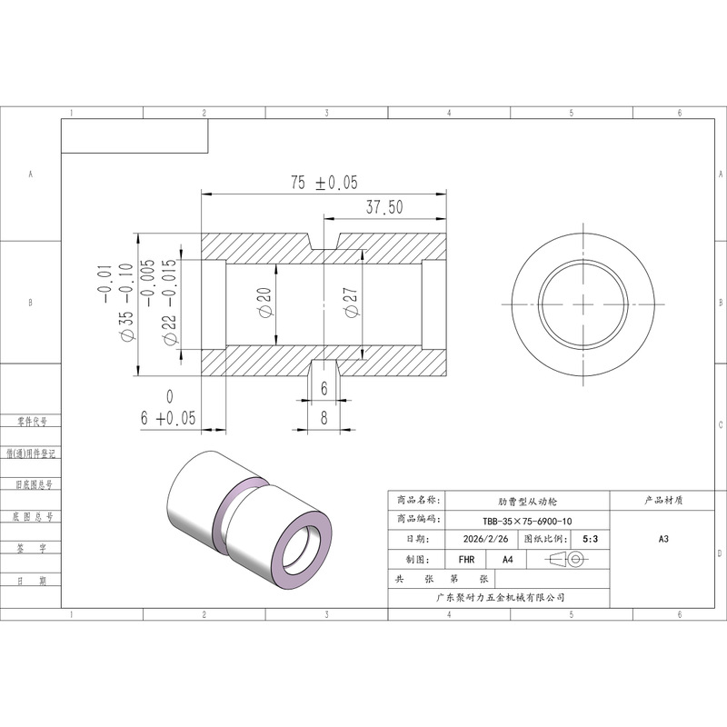 TBB-35×75-6900-10 铝合金-肋槽型从动轮
