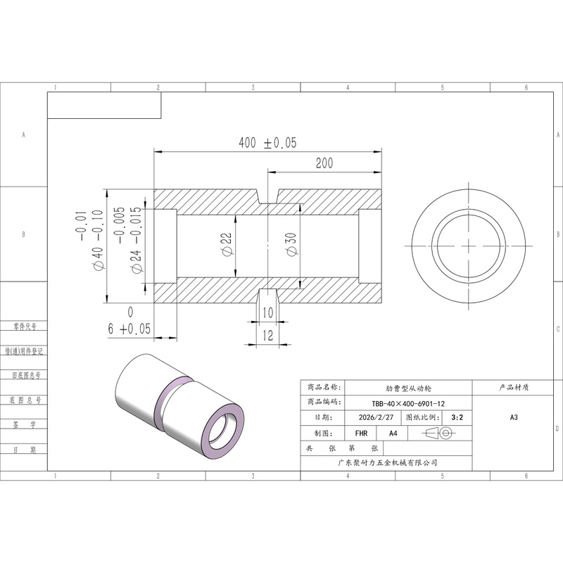 TBB-40×400-6901-12 铝合金-肋槽型从动轮