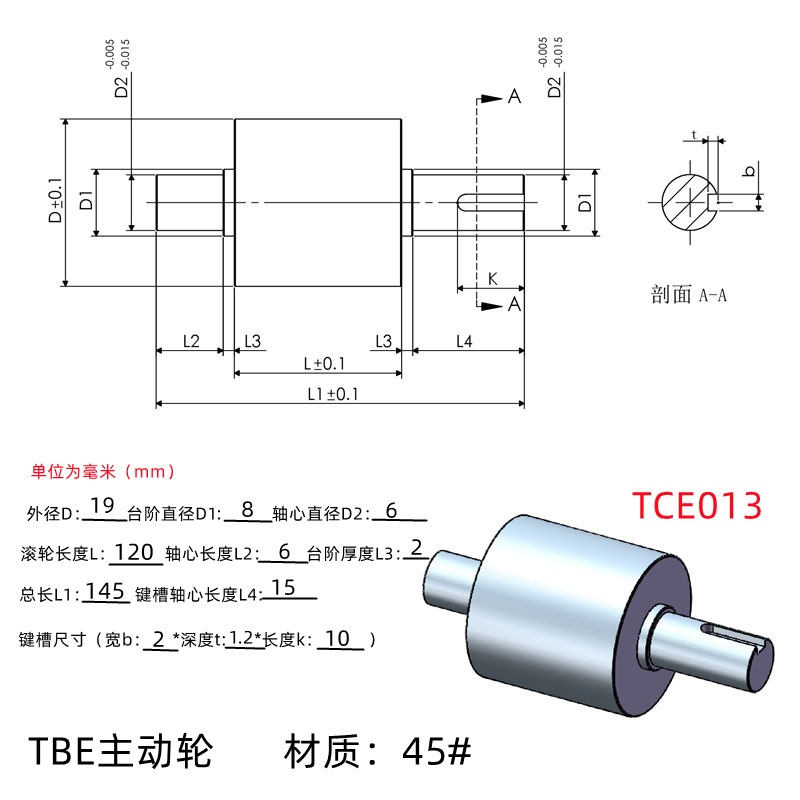 TBE-19×120-6带轴主动轮 实心光面主动轮