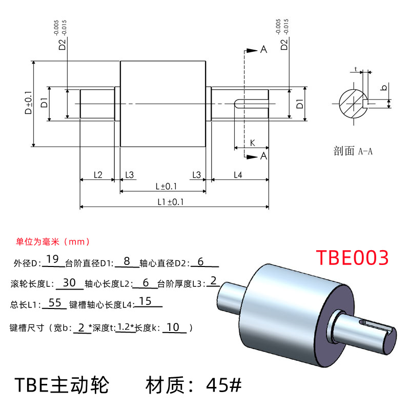 TBE-19×30-6 实心光面主动轮
