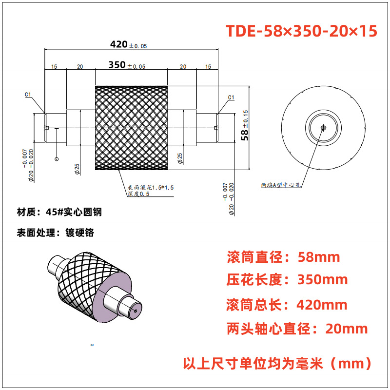 TDE-58×350-20×15 45钢电镀-实心主动轮