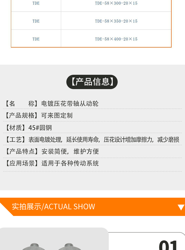 TDE系列详情页5