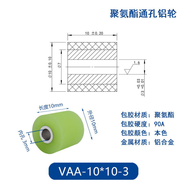 VAA-10×10-3 铝合金包胶通孔主动轮90度