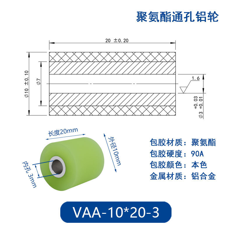VAA-10×20-3 铝合金包胶通孔主动轮90度