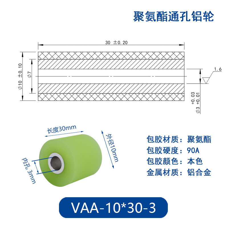 VAA-10×30-3 铝合金包胶通孔主动轮90度