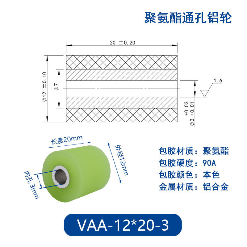 VAA-12×20-3 铝合金包胶通孔主动轮90度