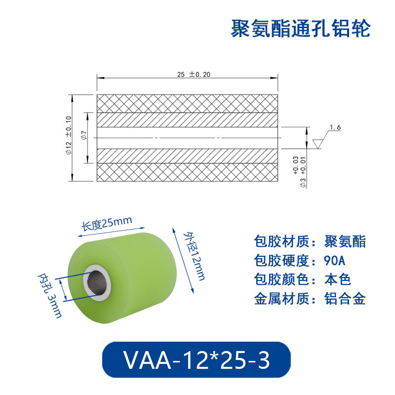 VAA-12×25-3 铝合金包胶通孔主动轮90度