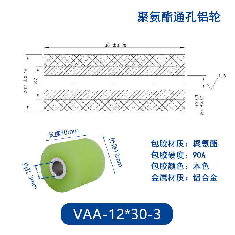 VAA-12×30-3 铝合金包胶通孔主动轮90度