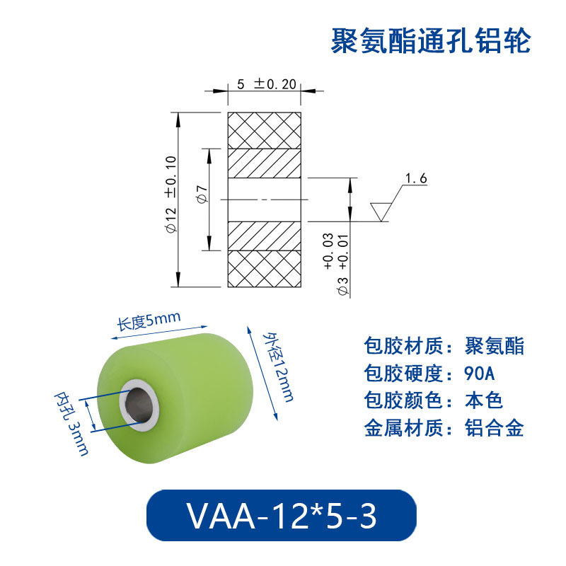 VAA-12×5-3 铝合金包胶通孔主动轮90度