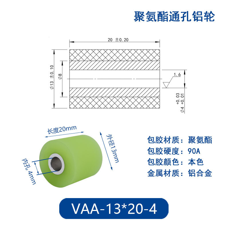 VAA-13×20-4 铝合金包胶通孔主动轮90度