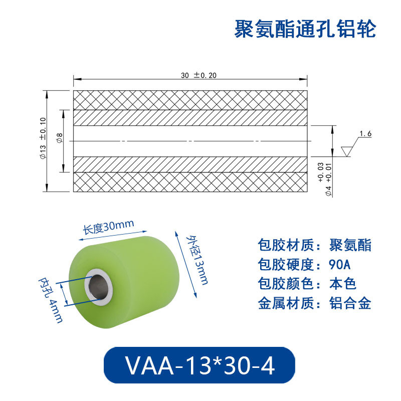 VAA-13×30-4 铝合金包胶通孔主动轮90度