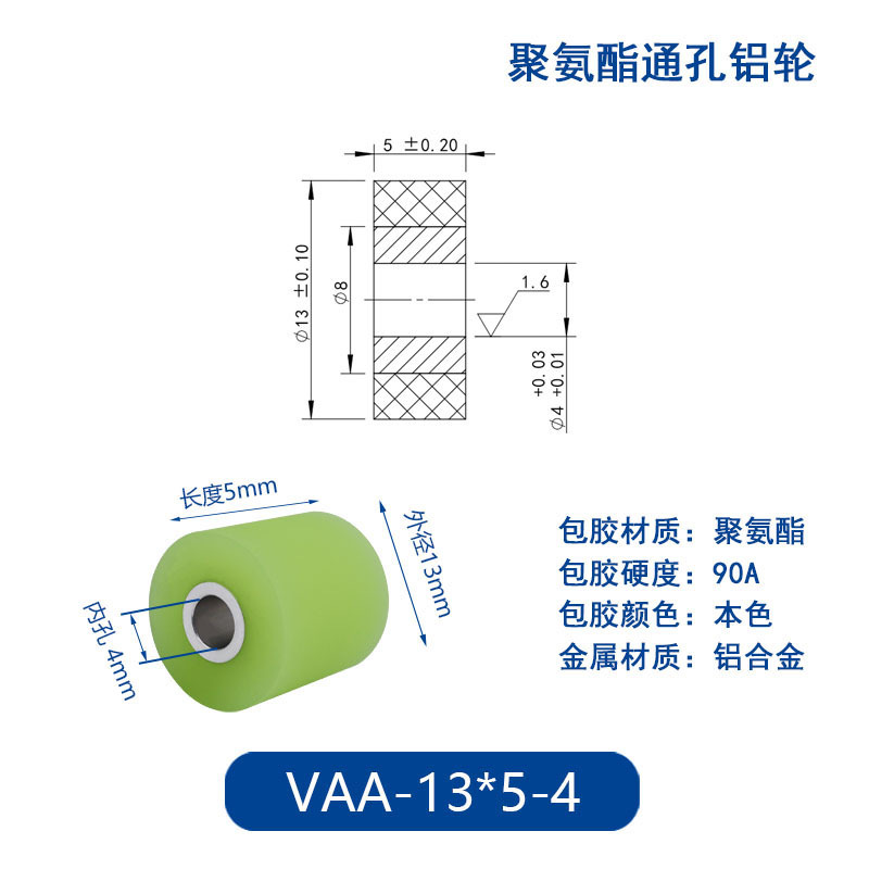 VAA-13×5-4 铝合金包胶通孔主动轮90度