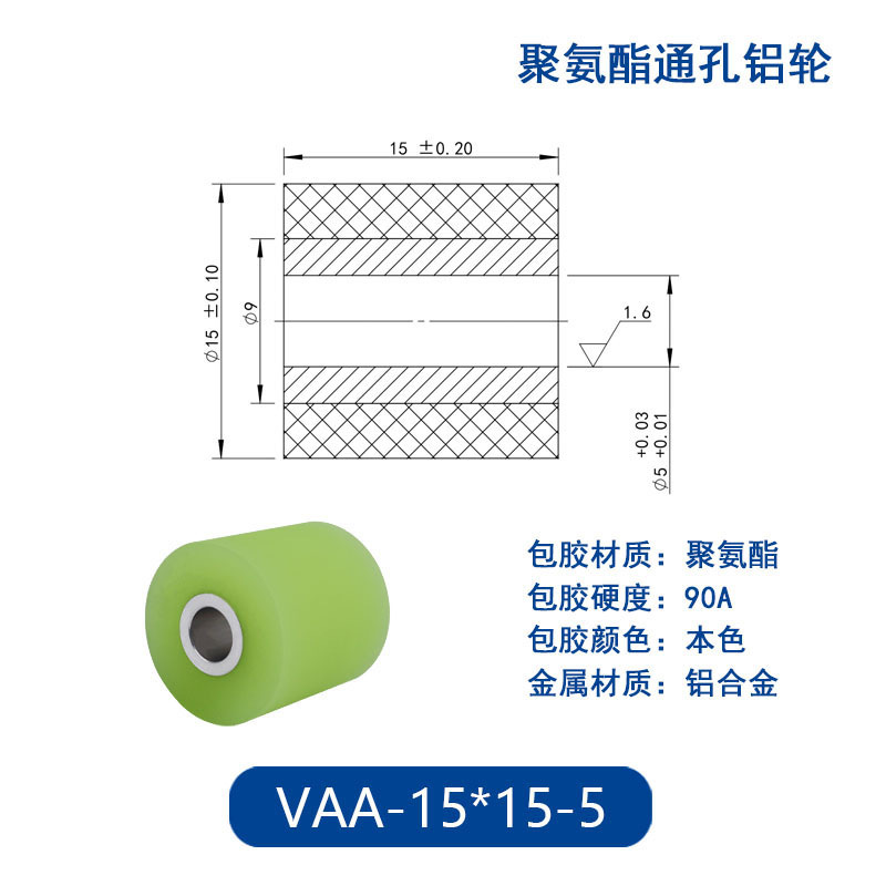 VAA-15×15-5 铝合金包胶通孔主动轮90度